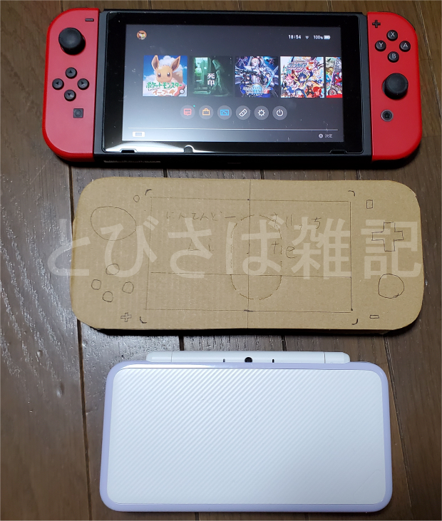  1．SwitchとSwitch Liteと2DSLLの比較画像 
